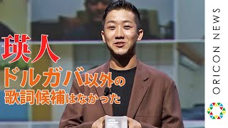 瑛人、”ドルガバ”歌詞問題「候補は正直なかった！」　『LINE NEWS Presents NEWS AWARDS2020』