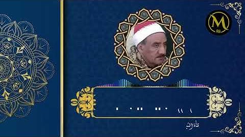 الشيخ خالد الخطيب سورة التوبة وطه وقصار السور