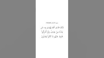 سورة الأنعام ٨٨