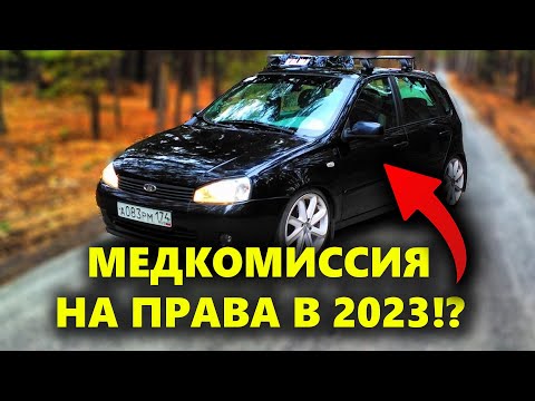 Медкомиссия на права категории B: цена, где и как пройти в Тольятти?!