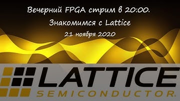 Lattice - известный, но не изученный