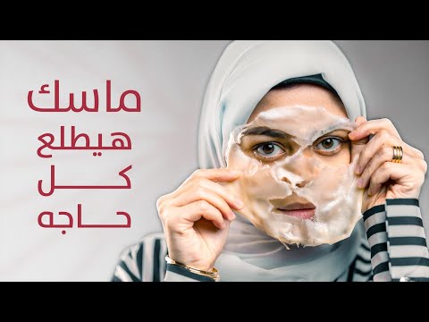 فيديو: أقنعة للوجه بالجيلاتين لشد بشرة الوجه