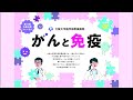 大阪大学医学部附属病院第17回市民公開フォーラム「がんと免疫」