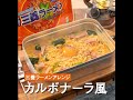 三養ラーメン　カルボナーラ風アレンジ！