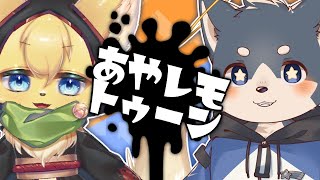 【スプラトゥーン3】コラボだぞ【陽渚 レモン】