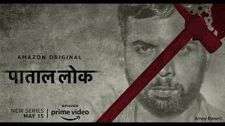 Paatal Lok पाताल लोक - End Title Song | Amazon Original | Kabir Bhajan - Sakal Hans Me Ram Biraje E9