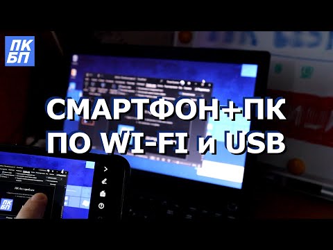 Как управлять телефоном с ПК и компьютером с телефона? ApowerMirror