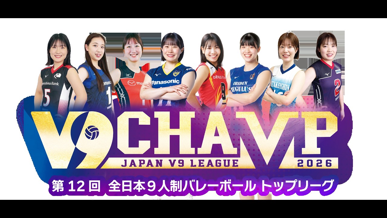第12回V9チャンプ鹿児島大会 1日目第3試合 ブルーベルズvsレジオン