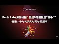 融资1750万美金！Perle Labs深度研报：虽是0撸但极度“费手”，普通人值得做吗？