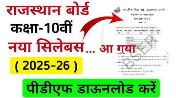 Rajasthan Board 10th New Syllabus 2025-26 ।। Rbse Class 10th New Syllabus 2025-26