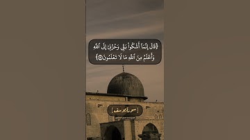 سورة يوسف الآية ٨٦ و ٨٧ بصوت الشيخ محمد صديق المنشاوي