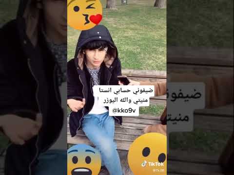 فدوه باوعو البنيه زحفت عل ولد وتكله انته تحب الموطه ام العود لو ام الك ٠