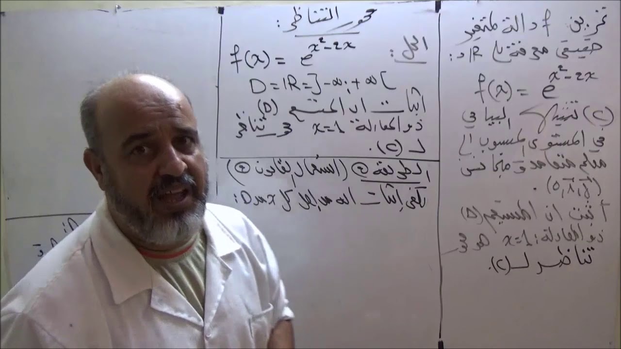 محور التناظر لمنحنى