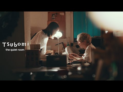 the quiet room - Tsubomi [MV]