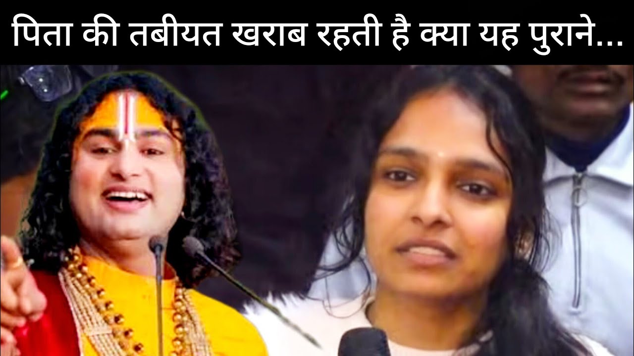 पिता की तबीयत खराब रहती है क्या यह पुराने कर्मों का फल है? | अनिरुद्धाचार्य महाराज जी|