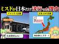 ミスドが日本だけ流行した理由が激熱だった