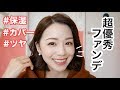 ツヤ感重視！冬の時短メイク の動画、YouTube動画。