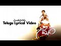 Enthavaraku Telugu Lyrics Video | Gamyam Telugu Movie| Sirivennela | Ranjith