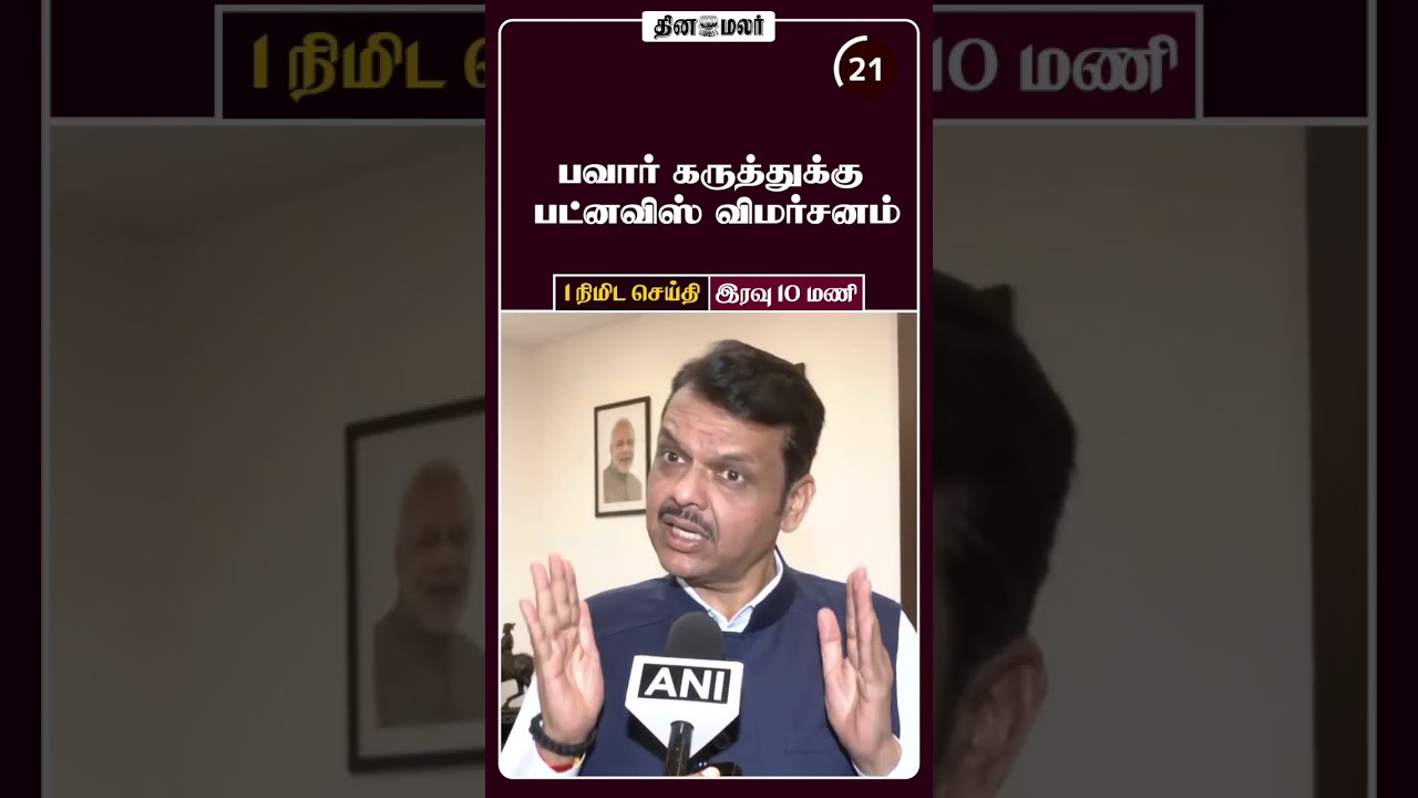1 10 09 08 2025 Minutes News Dinamalar 