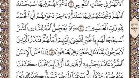 القرآن الكريم صفحة 209