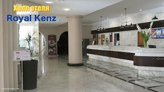 Видео Холл Отеля Royal Kenz 4* Тунис. Обзор 2018 (автор: vzagalipozagalyam)