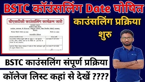 BSTC Counselling 2022 | BSTC Counselling Documents | BSTC College List Complete Details