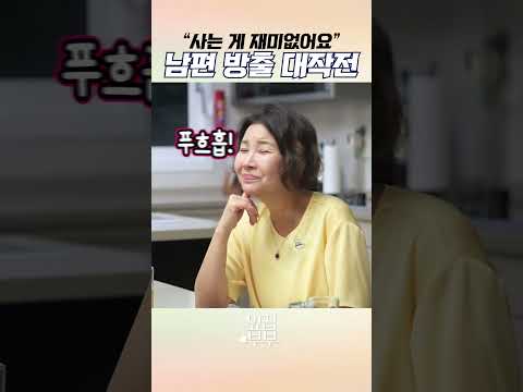 "남자들은 나이 들면 '젖은 낙엽'이 돼요... 🍂" 남편이 대인 관계를 무조건 유지해야 하는 이유 thumbnail