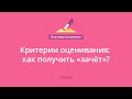 Итоговое сочинение 2016. Урок 2: Критерии