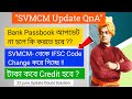 SVMCM -থেকে IFSC Code Change করে দিচ্ছে !! SVMCM Latest Update 22 June | Bank Passbook আপডেট QnA
