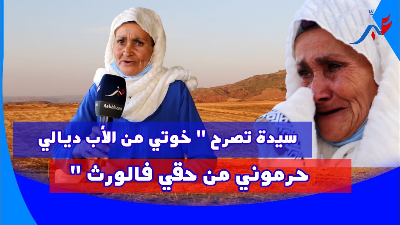 خنيفرة .. من بلدة تغسالين سيدة تصرح بحرقة 