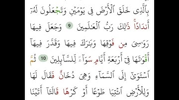 سورة فصلت من 10 إلى 13