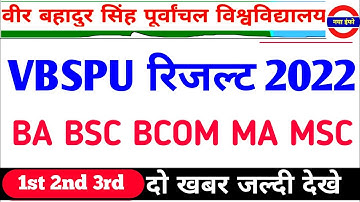Vbspu रिजल्ट 2022👌🏻|Vbspu News Today|Vbspu Result 2022|Vbspu Ba Bsc Ma Result 2022|Vbspu Exam News