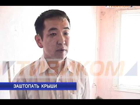 Заштопать крыши