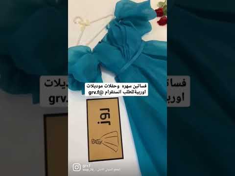 فساتين سهره وحفلات موديلات اوربيةللطلب انستقرام   فساتين هدايا السعودية فاشين