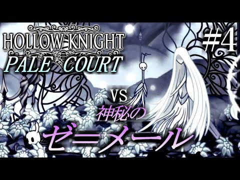 Hollow Knight Super Mod!] The true power of the Gray Mourners