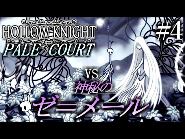 Hollow Knight Super Mod!] The true power of the Gray Mourners