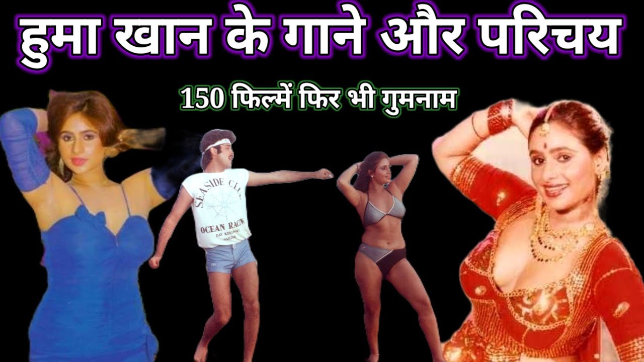 Huma khan के गाने और जीवन परिचय || 90s hindi songs || bollywood news 