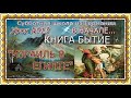 Урок №13. Израиль в Египте. II квартал 2022