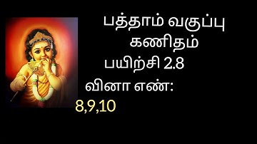 10th maths exercise-2.8 sum no : 8,9,10 // 10th maths tamil medium // chapter 2//