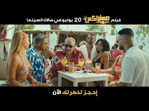 فيلم مستر اكس  20 7 2023بصالات السينما