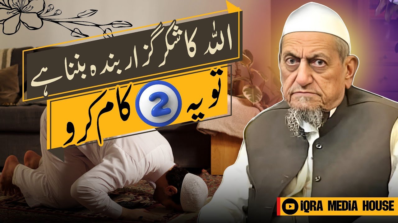 Allah Shukr Guzaar Bandon Ko Pasand Karta Hai Hai | Maulana Ibrahim Sahab Devla Bayan