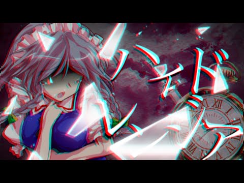 【東方pv】ハイドレンジア