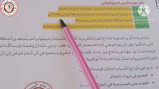 نموذج تقييم المكتسبات للتاريخ