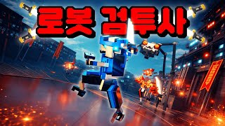 최고의 로봇 검투사 게임 screenshot 3