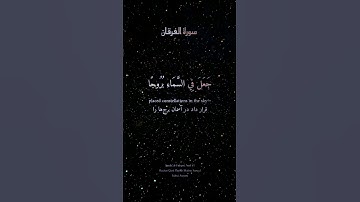 الشيخ شعبان عبدالعزيز الصياد صياد القلوب سورة الفرقان " تبارك اللذى جعل فى السماء بروجاً "