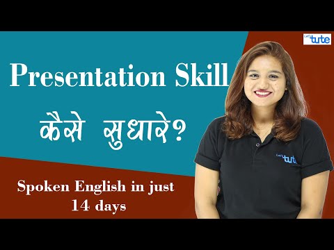 पावर प्वाइंट प्रेजेंटेशन कैसे दे? | प्रस्तुति कौशल | लेटस्ट्यूट हिंदी में