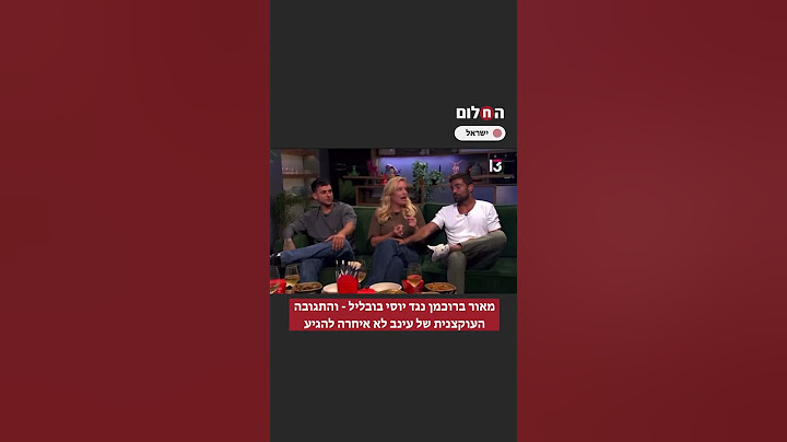 מאור ברוכמן נגד יוסי בובליל - והתגובה העוקצנית של עינב לא איחרה להגיע