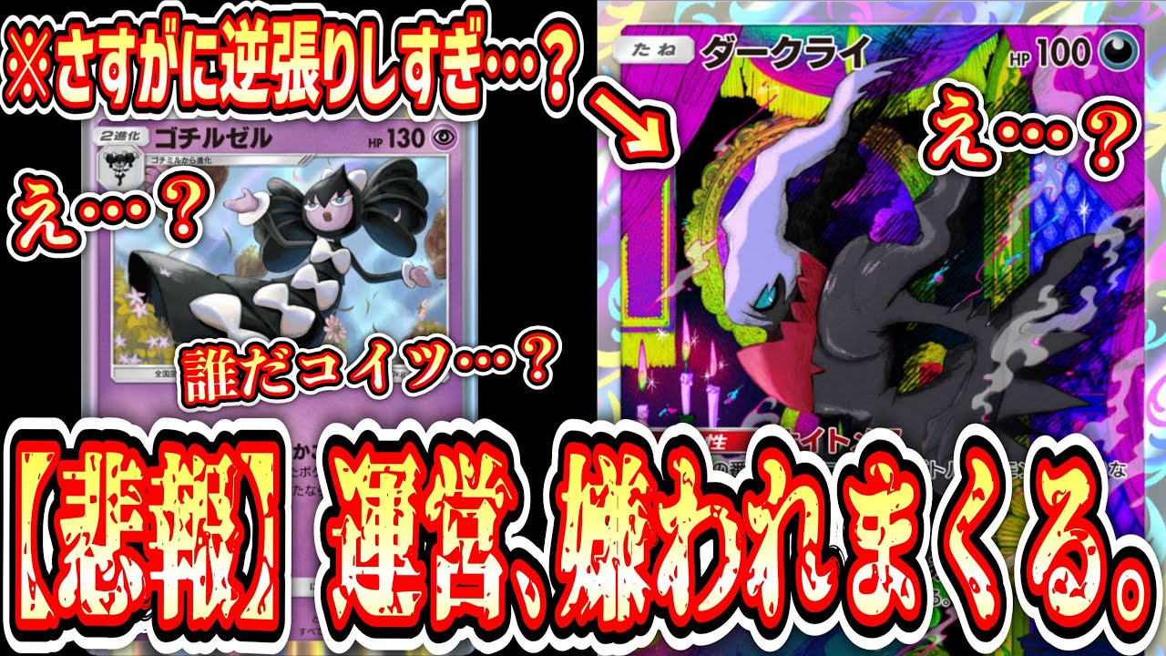 【緊急】ゴチルゼルという誰も能力知らないポケモンが面白すぎてポケポケを救う。【ポケポケ/Pokémon Trading Card Game Pocket】