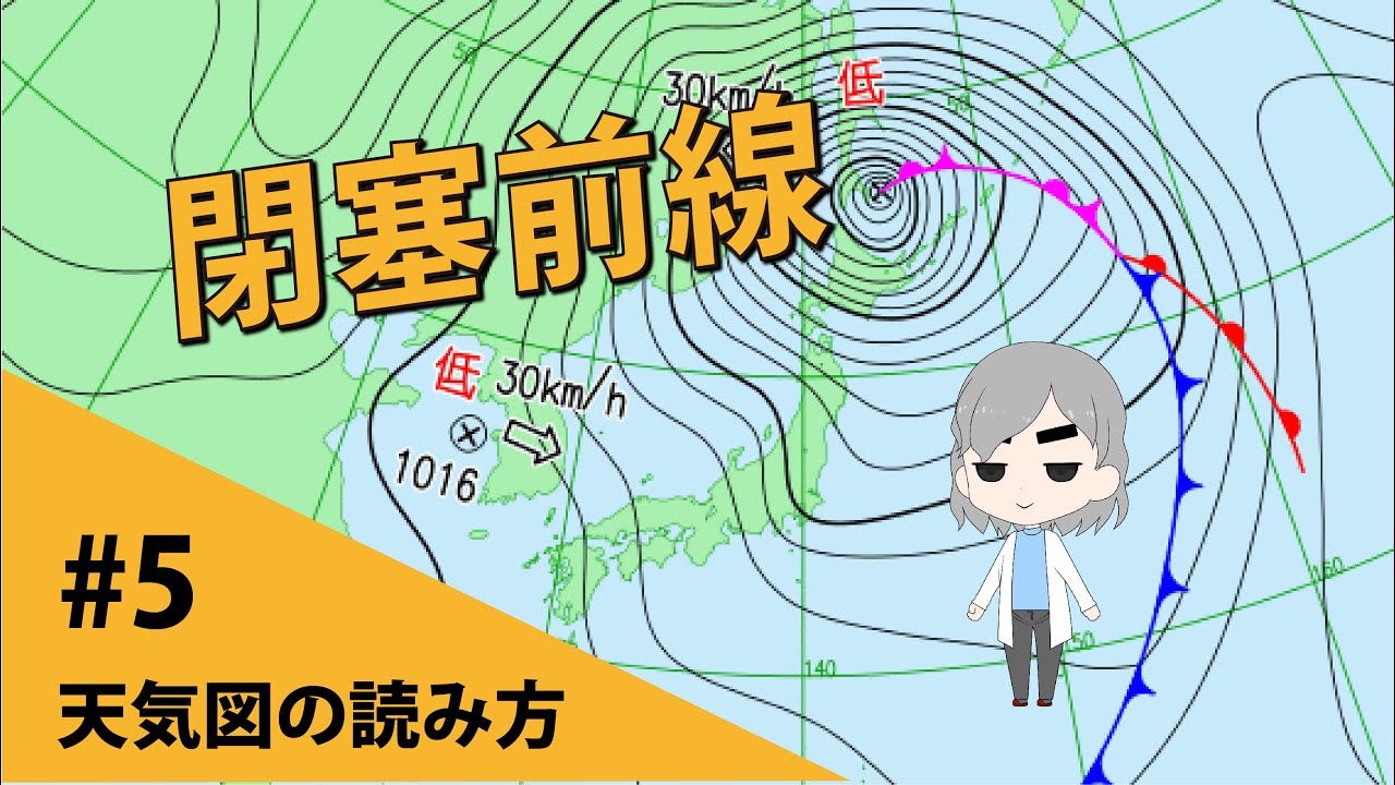 天気図の読み方 5 閉塞前線 前線の周りの雲 3 Youtube