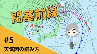 How to read weather charts #5 [Occluded front - Clouds around the front (3)]